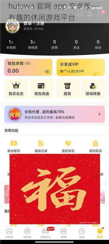 huluwa 官网 app 安卓版——有趣的休闲游戏平台