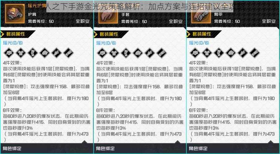 一人之下手游金光咒策略解析：加点方案与连招建议全攻略