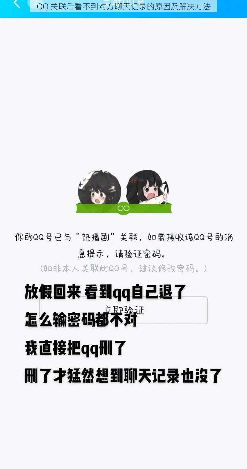 QQ 关联后看不到对方聊天记录的原因及解决方法