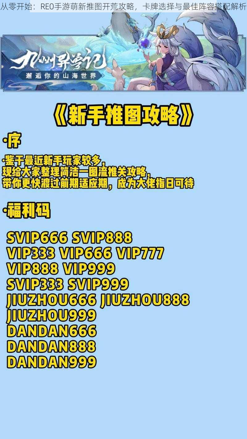 从零开始：RE0手游萌新推图开荒攻略，卡牌选择与最佳阵容搭配解析