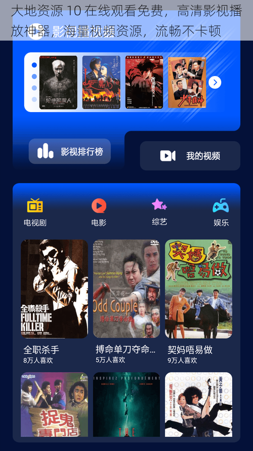 大地资源 10 在线观看免费，高清影视播放神器，海量视频资源，流畅不卡顿