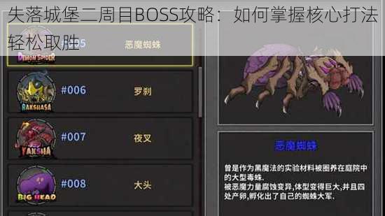 失落城堡二周目BOSS攻略：如何掌握核心打法轻松取胜