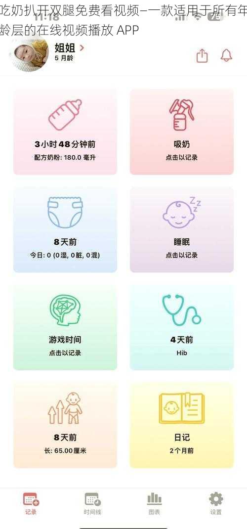 吃奶扒开双腿免费看视频—一款适用于所有年龄层的在线视频播放 APP