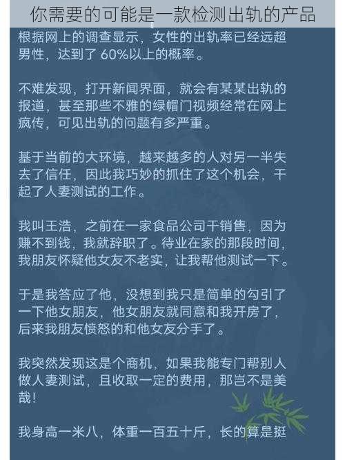 你需要的可能是一款检测出轨的产品