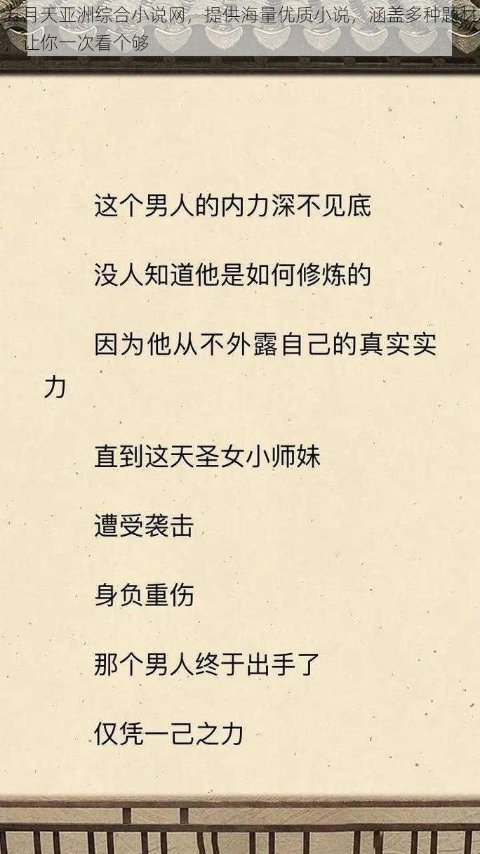 五月天亚洲综合小说网，提供海量优质小说，涵盖多种题材，让你一次看个够