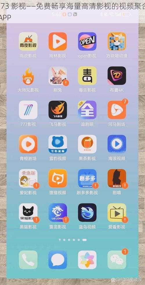 973 影视——免费畅享海量高清影视的视频聚合 APP