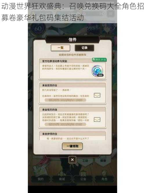 动漫世界狂欢盛典：召唤兑换码大全角色招募卷豪华礼包码集结活动
