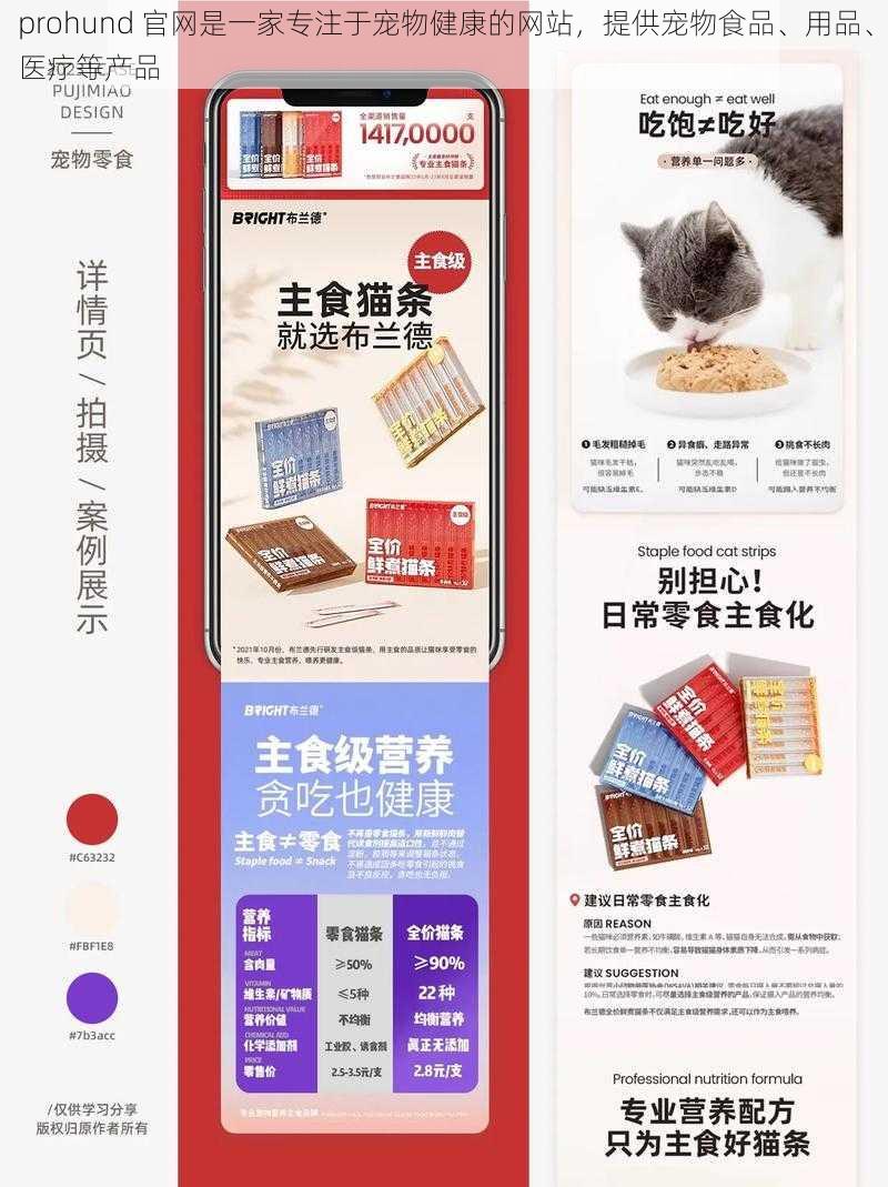 prohund 官网是一家专注于宠物健康的网站，提供宠物食品、用品、医疗等产品