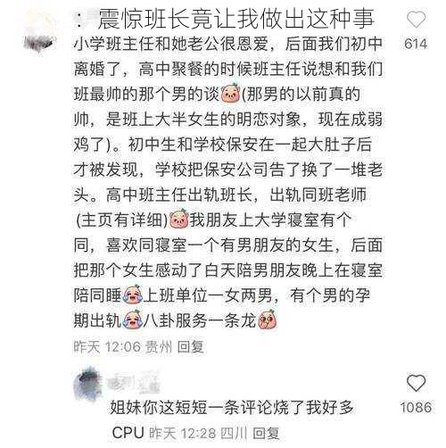 ：震惊班长竟让我做出这种事