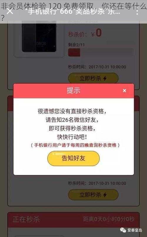 非会员体检验 120 免费领取，你还在等什么？