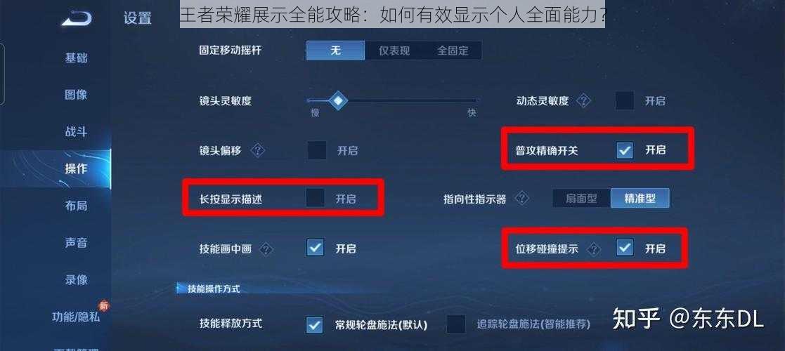王者荣耀展示全能攻略：如何有效显示个人全面能力？