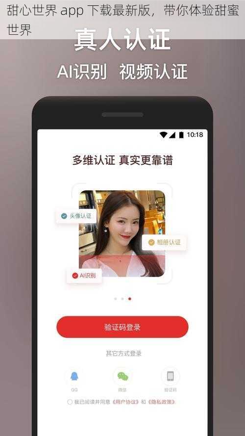 甜心世界 app 下载最新版，带你体验甜蜜世界