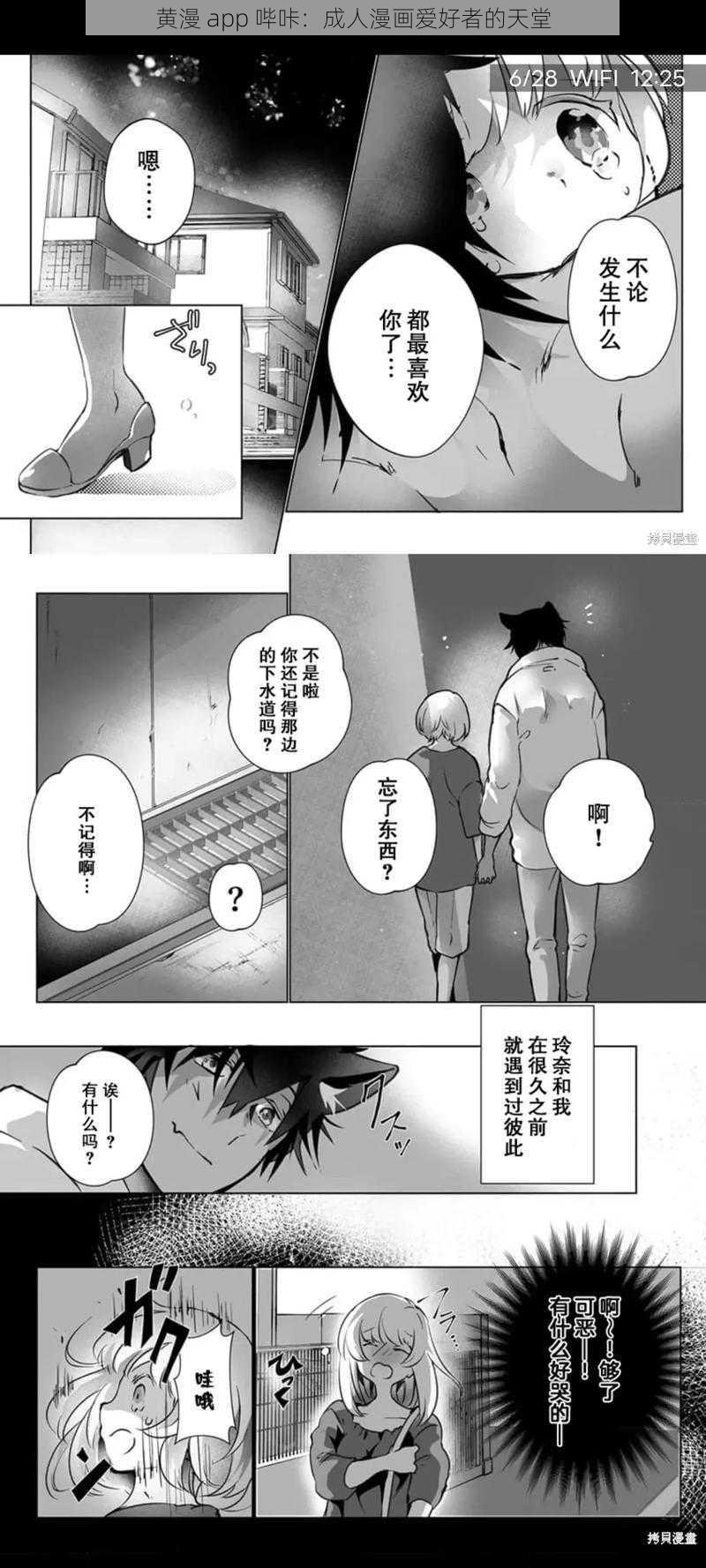 黄漫 app 哔咔：成人漫画爱好者的天堂