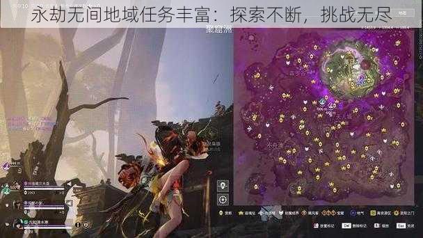 永劫无间地域任务丰富：探索不断，挑战无尽