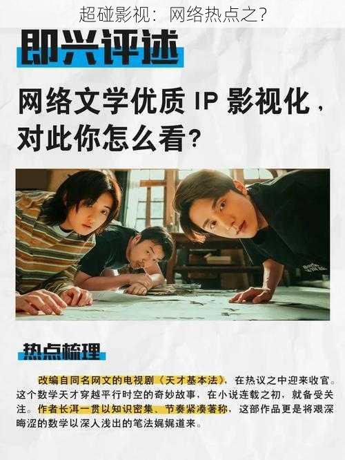 超碰影视：网络热点之？