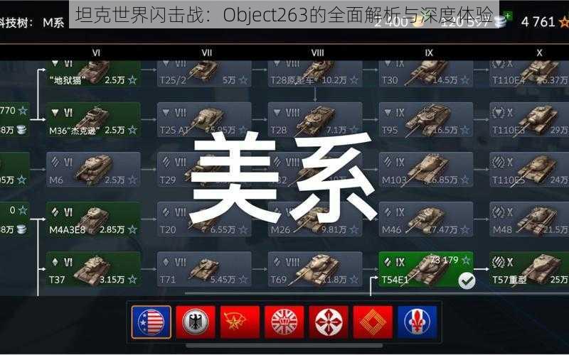 坦克世界闪击战：Object263的全面解析与深度体验