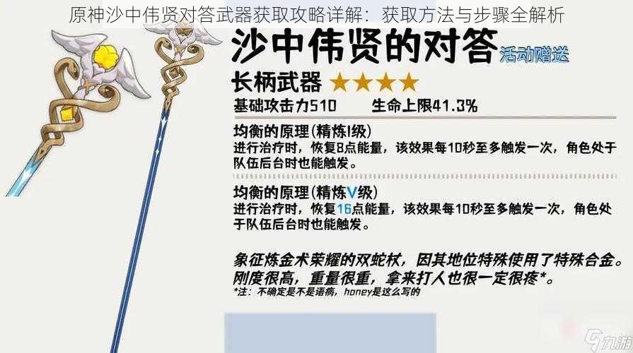 原神沙中伟贤对答武器获取攻略详解：获取方法与步骤全解析