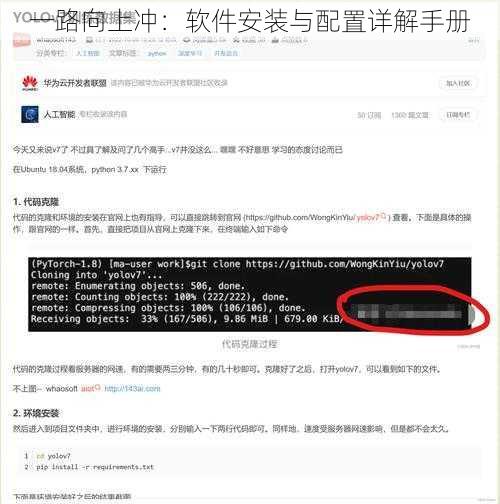 一路向上冲：软件安装与配置详解手册