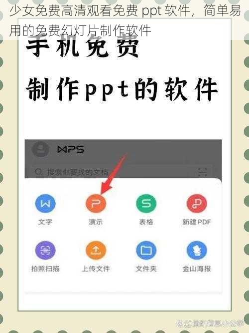 少女免费高清观看免费 ppt 软件，简单易用的免费幻灯片制作软件