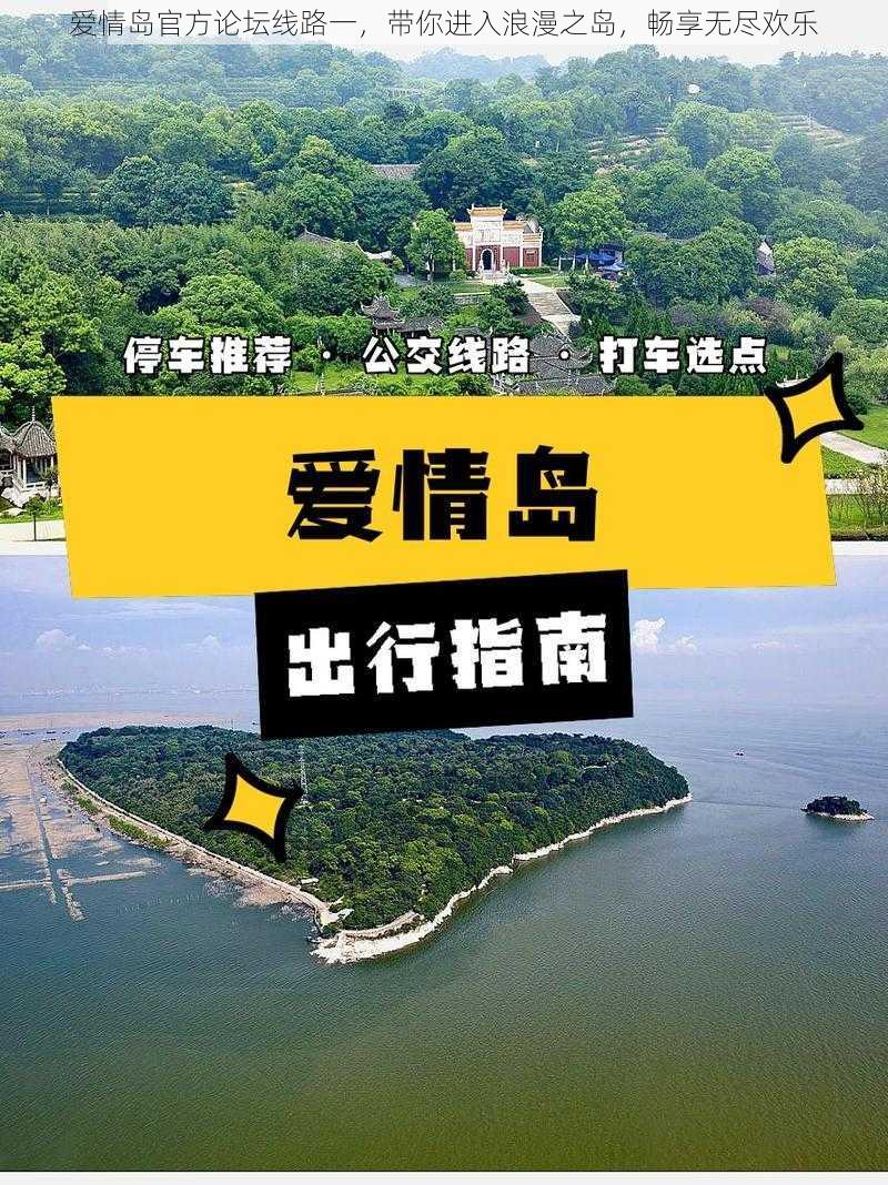 爱情岛官方论坛线路一，带你进入浪漫之岛，畅享无尽欢乐