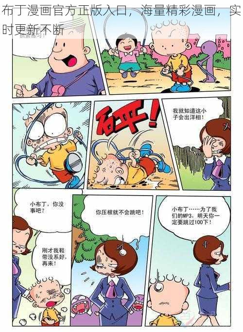 布丁漫画官方正版入口，海量精彩漫画，实时更新不断