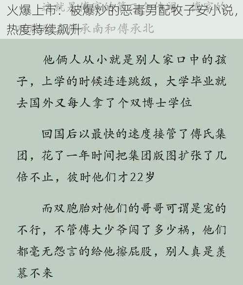 火爆上市：被爆炒的恶毒男配牧子安小说，热度持续飙升