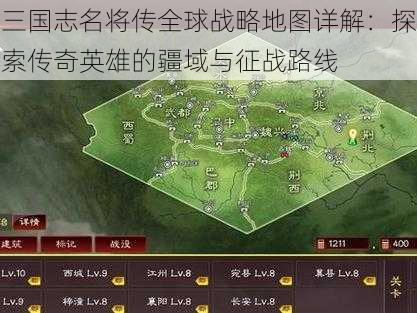 三国志名将传全球战略地图详解：探索传奇英雄的疆域与征战路线