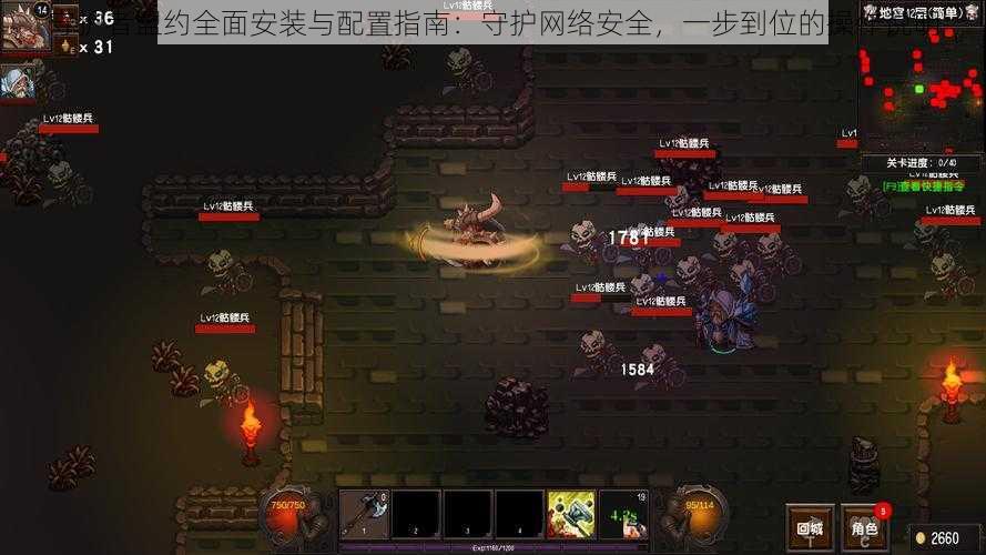 守护者盟约全面安装与配置指南：守护网络安全，一步到位的操作说明