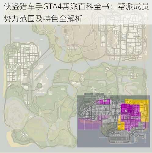 侠盗猎车手GTA4帮派百科全书：帮派成员势力范围及特色全解析