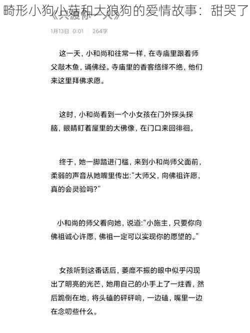 畸形小狗小菇和大狼狗的爱情故事：甜哭了