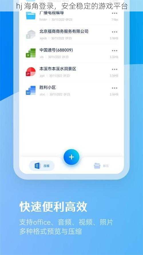 hj 海角登录，安全稳定的游戏平台