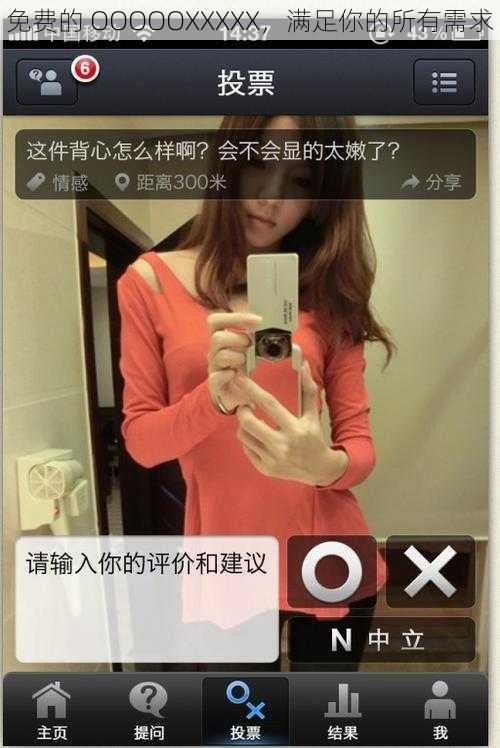 免费的 OOOOOXXXXX，满足你的所有需求