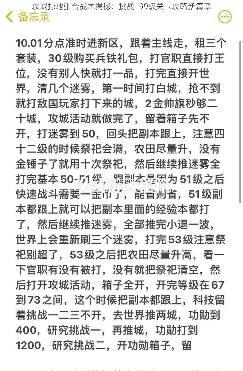 攻城掠地张合战术揭秘：挑战199级关卡攻略新篇章