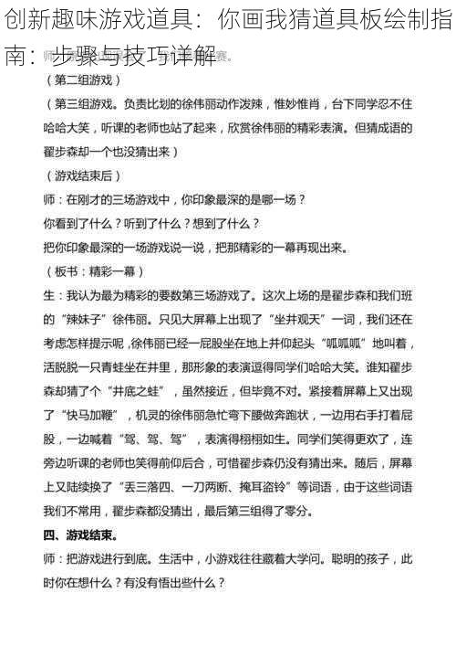 创新趣味游戏道具：你画我猜道具板绘制指南：步骤与技巧详解