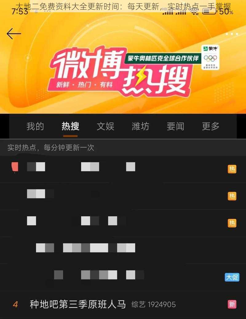 大地二免费资料大全更新时间：每天更新，实时热点一手掌握