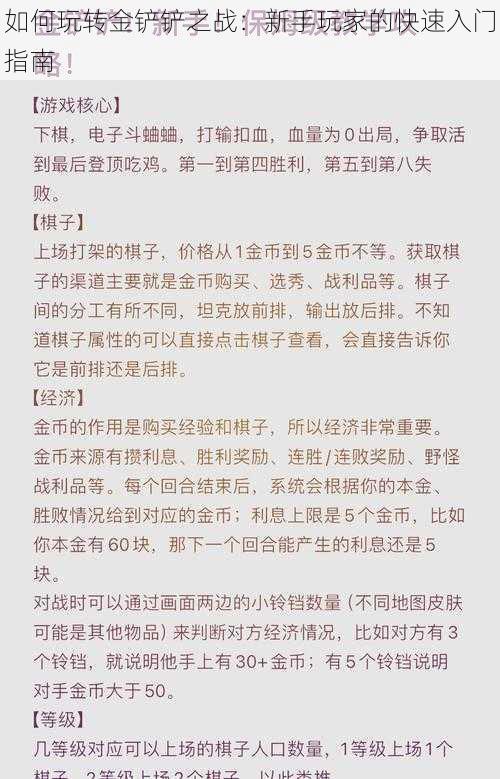 如何玩转金铲铲之战：新手玩家的快速入门指南