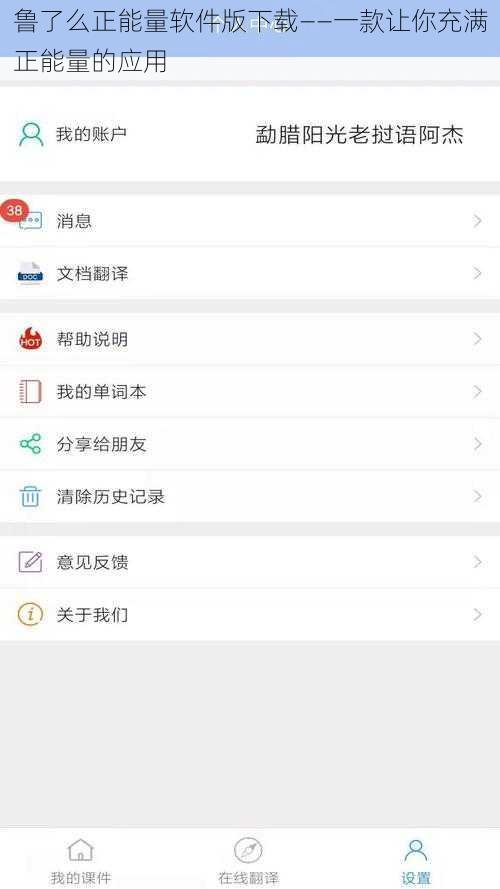 鲁了么正能量软件版下载——一款让你充满正能量的应用