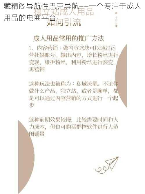 藏精阁导航性巴克导航——一个专注于成人用品的电商平台