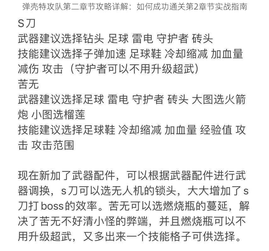 弹壳特攻队第二章节攻略详解：如何成功通关第2章节实战指南