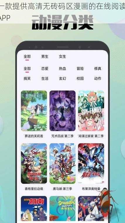 一款提供高清无砖码区漫画的在线阅读 APP