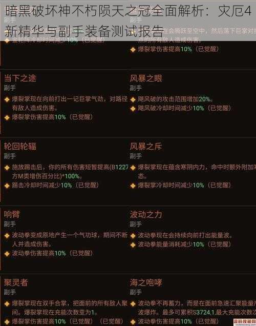 暗黑破坏神不朽陨天之冠全面解析：灾厄4新精华与副手装备测试报告