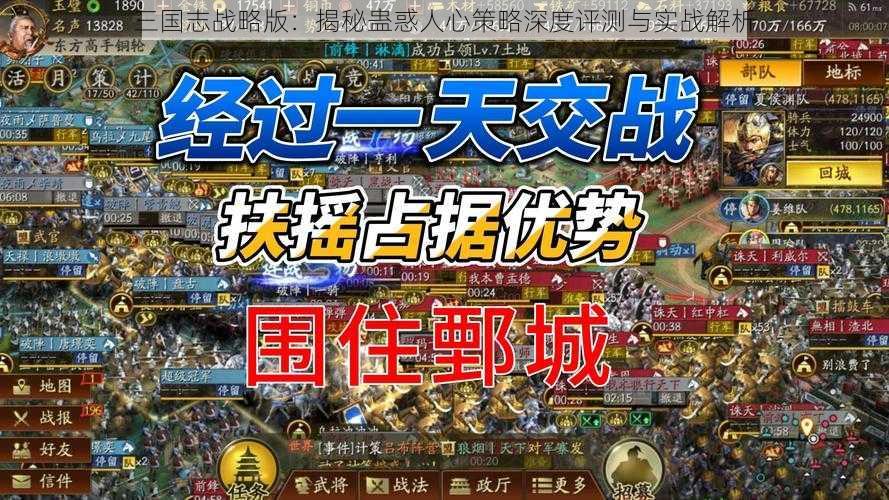 三国志战略版：揭秘蛊惑人心策略深度评测与实战解析