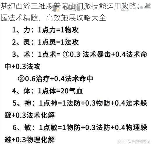 梦幻西游三维版普陀山门派技能运用攻略：掌握法术精髓，高效施展攻略大全