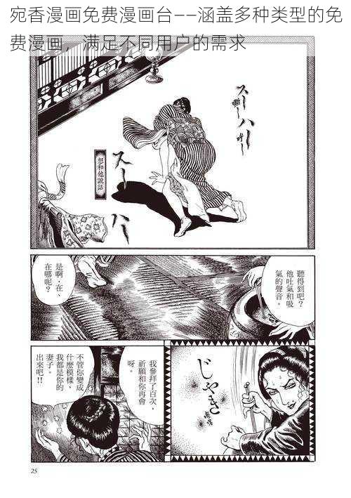 宛香漫画免费漫画台——涵盖多种类型的免费漫画，满足不同用户的需求