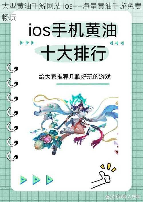 大型黄油手游网站 ios——海量黄油手游免费畅玩