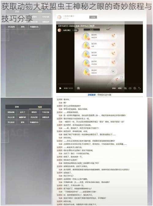 获取动物大联盟虫王神秘之眼的奇妙旅程与技巧分享