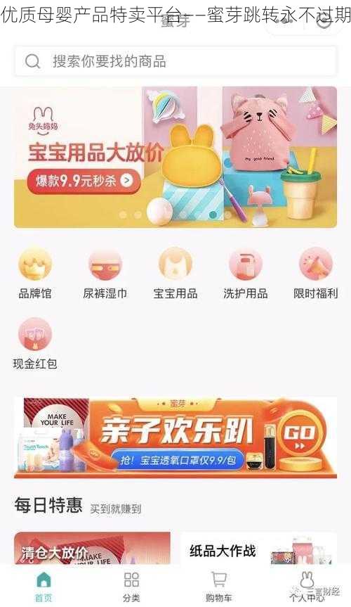 优质母婴产品特卖平台——蜜芽跳转永不过期