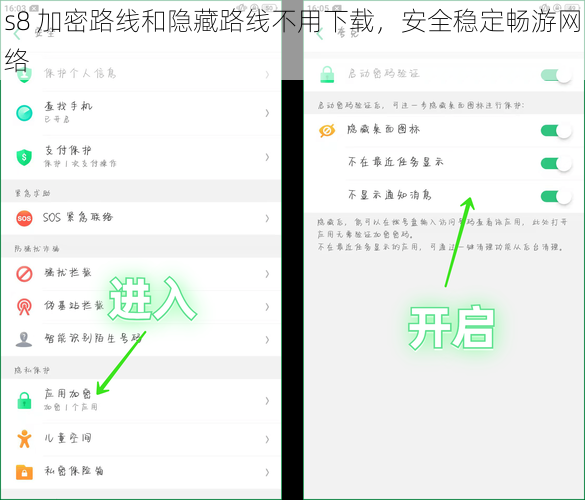 s8 加密路线和隐藏路线不用下载，安全稳定畅游网络