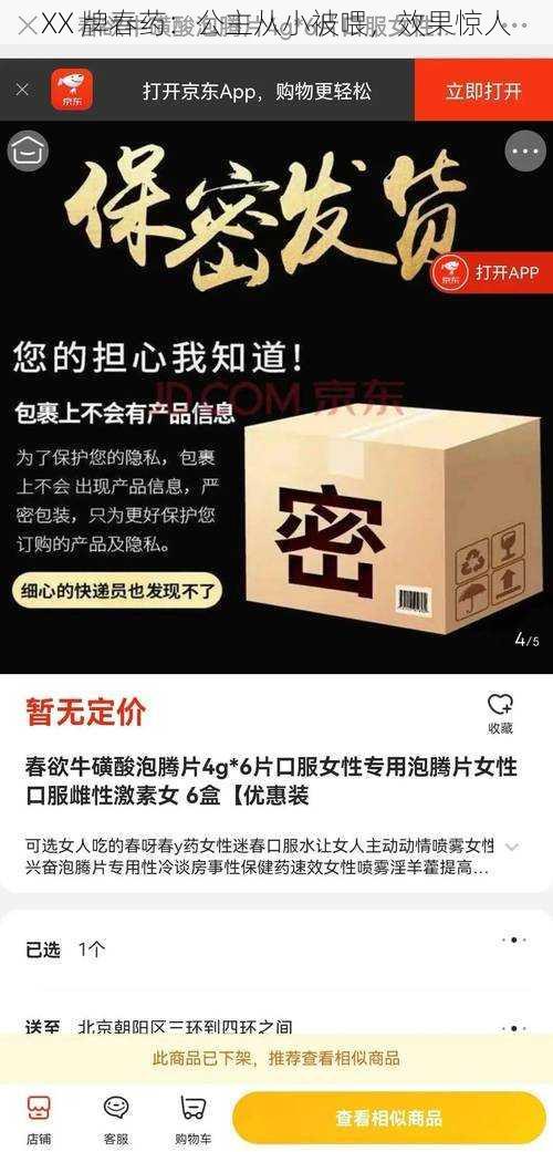 XX 牌春药：公主从小被喂，效果惊人