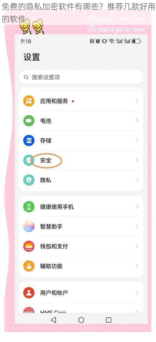 免费的隐私加密软件有哪些？推荐几款好用的软件